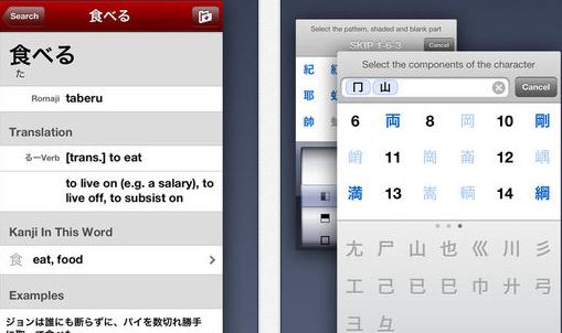Japanese for iPhone